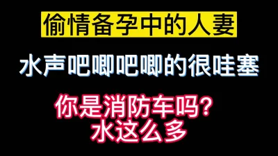 水这么多吗？鸡巴毛都被你弄湿了