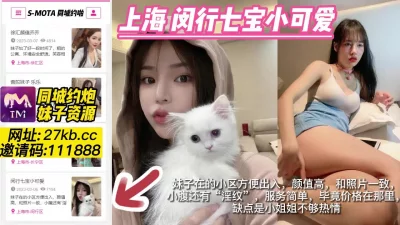 []【原创】上海-闵行区七宝小可爱