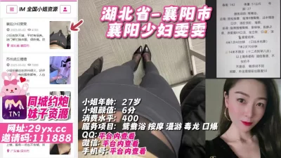 []湖北省-襄阳市襄阳少妇雯雯