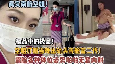 南航空姐订婚前出轨富二代视频爆出