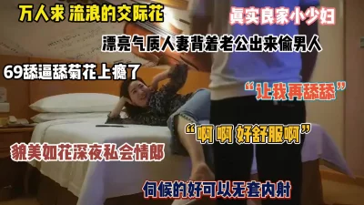 漂亮气质人妻良家小少妇，绝美风骚（完整版看简阶）